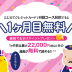 ブッコミ(BookLive!コミック)会員登録・退会 支払い方法