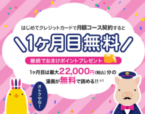 ブッコミ（BookLive!コミック）会員登録・退会　支払い方法