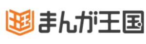 まんが王国の特徴と利用すべきメリットを解説