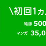 ブック放題を間違いなく解約・退会するために知っておきたい注意点