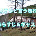 ドラマ「ミステリと言う勿れ」8話キャストとあらすじ