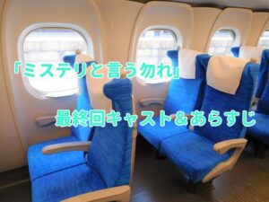 ドラマ「ミステリと言う勿れ」最終回のキャストとあらすじ