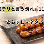 「ミステリと言う勿れ」11巻ネタバレ・感想