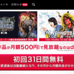 dTV無料お試しの登録方法