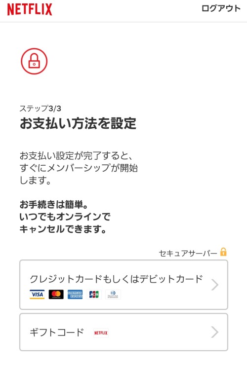 Netflix登録