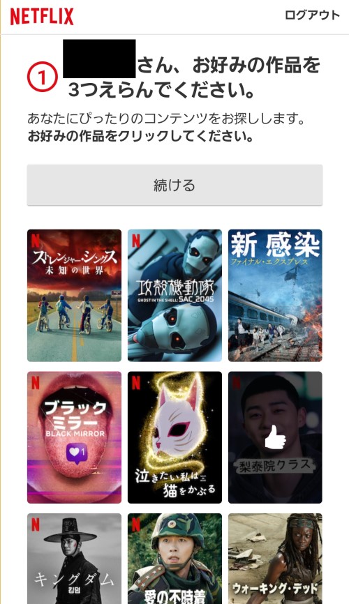 Netflix登録