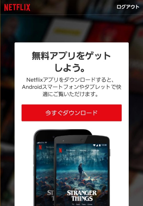 Netflix登録