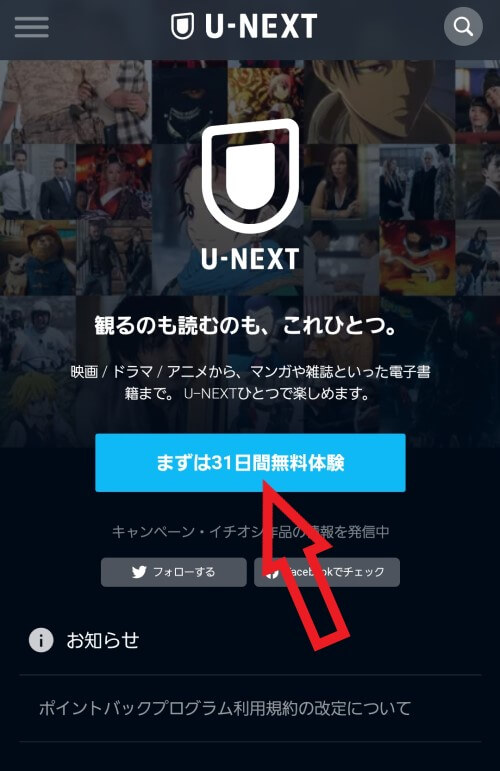 U-NEXT無料