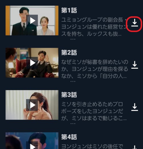 U-NEXTダウンロード