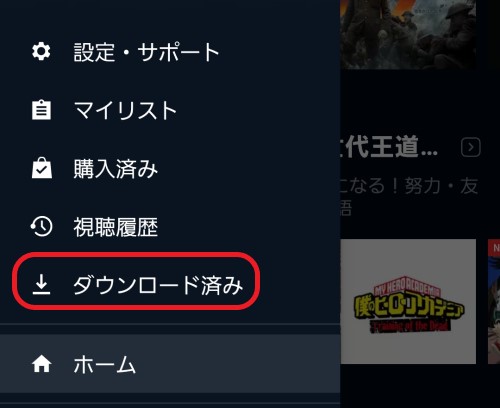 U-NEXTダウンロード