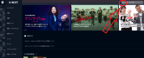 U-NEXT検索