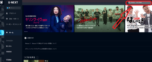 U-NEXT検索