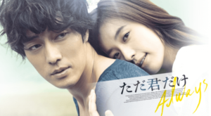 横浜流星でリメイク「ただ君だけ」の配信はどこ?ネトフリ・U-NEXT・Huluの配信予定