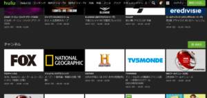 Huluのリアルタイム配信・FOXチャンネルの視聴方法