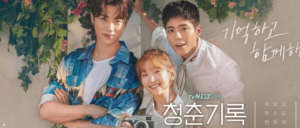 「青春の記録」感想・あらすじ・見放題の動画配信サービス