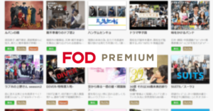 FODプレミアム無料トライアルの登録から料金の支払い方法まで解説