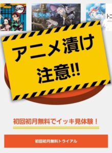 dアニメのサービスの特徴、メリット・デメリットのまとめ