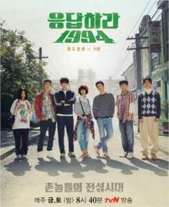 「応答せよ1994」の配信はどこ？ネトフリ・U-NEXT・Huluの配信予定