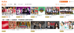 TELASA(テラサ)無料お試しの登録と支払い方法