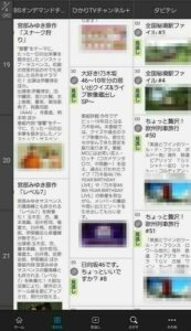 dTVチャンネルの「マイ番組表設定」が便利