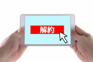 動画配信サービスの解約は簡単できるの?12社で比較