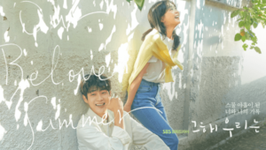 「その年、私たちは」のあらすじ感想!ネトフリ・U-NEXT・Hulu配信はどこ?