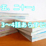 「二十五、二十一」3～4話あらすじ感想！ネトフリ・U-NEXT・Hulu配信はどこ？