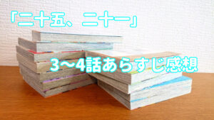 「二十五、二十一」3～4話あらすじ感想！ネトフリ・U-NEXT・Hulu配信はどこ？