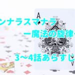 「アンナラスマナラー魔法の旋律ー」3~4話のあらすじ感想!配信はどこ?