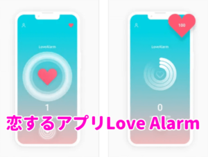 「恋するアプリLove Alarm」あらすじ・キャスト・配信はどこ？