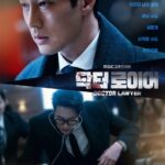 ソ・ジソプ4年ぶり復帰作「ドクター弁護士」1~2話目のあらすじ・キャスト・配信はどこ?